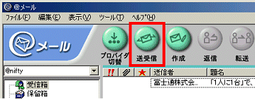 「送受信」ボタン