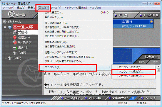 「設定」-「アカウント」-「アカウントの編集」