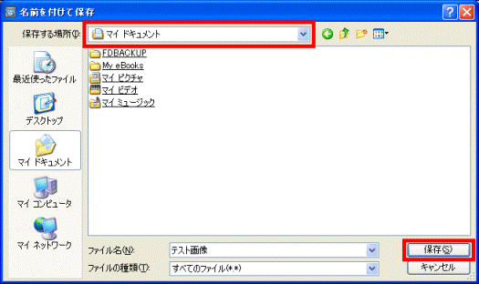「名前を付けて保存」画面→「保存」ボタン