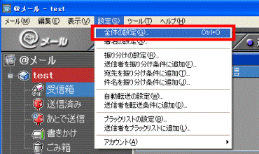 「設定」→「全体の設定」
