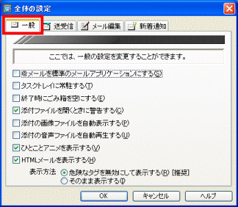 「全体の設定」画面→「一般」タブ