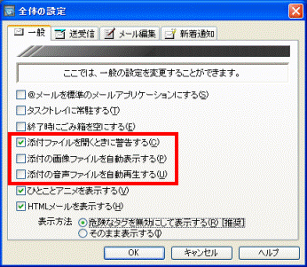 添付ファイルに関するチェック項目