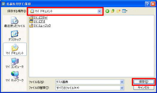 「名前を付けて保存」画面→「保存」ボタン