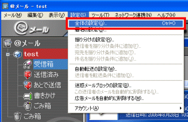 「設定」→「全体の設定」
