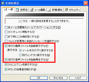 添付ファイルに関するチェック項目