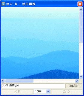 添付画像の自動表示