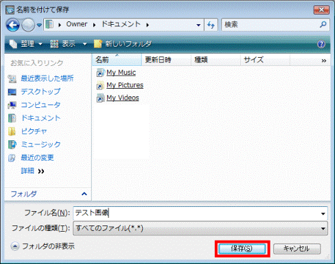 ドキュメント保存