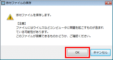 添付ファイルの保存