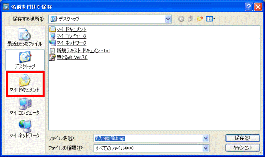 マイドキュメント選択