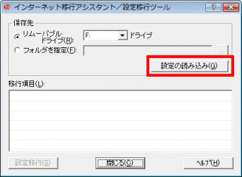 設定の読み込み