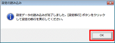 設定の読み込み