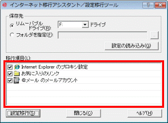 移行項目の確認