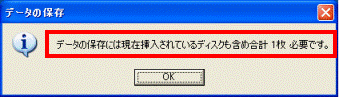 ディスク枚数の確認