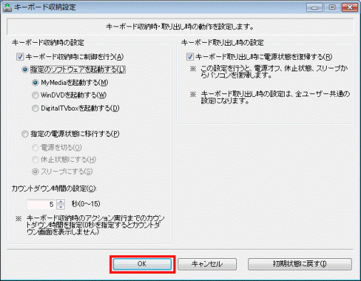 OKボタンをクリックして、キーボード収納設定を閉じる