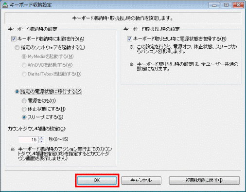 OK」ボタンをクリック、キーボード収納設定を閉じる
