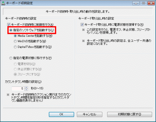 「指定のソフトウェアを起動する」をクリック