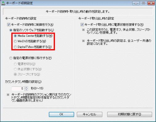 起動したいソフトウェアをクリック