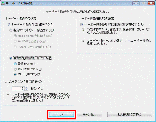 「OK」ボタンをクリック