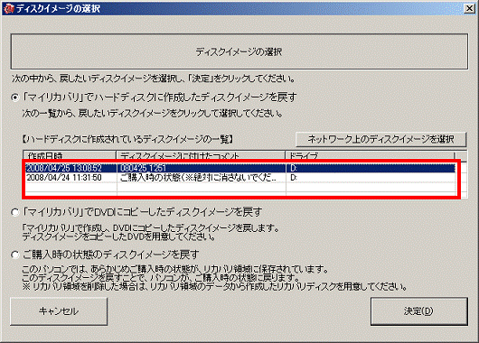 使用するディスクイメージを選択