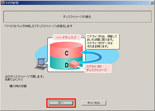 「次へ」ボタンをクリック