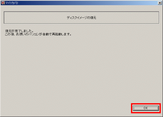 「OK」ボタンをクリック