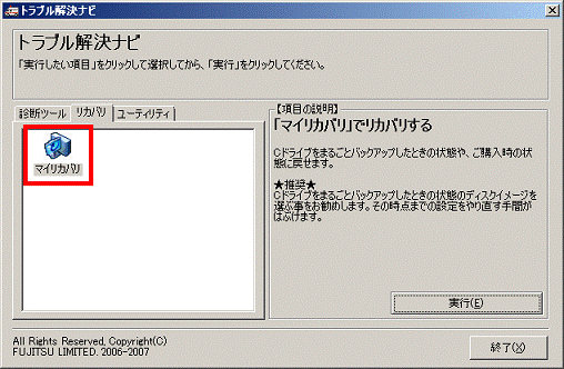 「マイリカバリ」をクリック