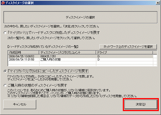 「決定」ボタン