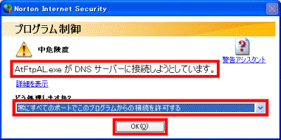 Norton Internet Security 2004 プログラム制御