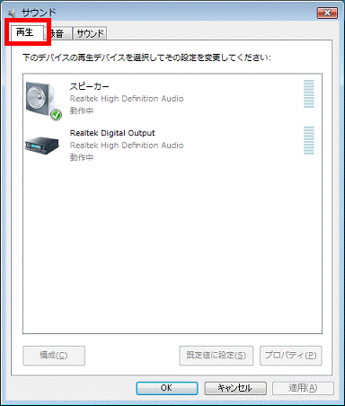 「再生」タブをクリック