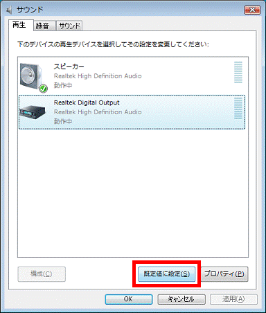 「既定値に設定」ボタンをクリック