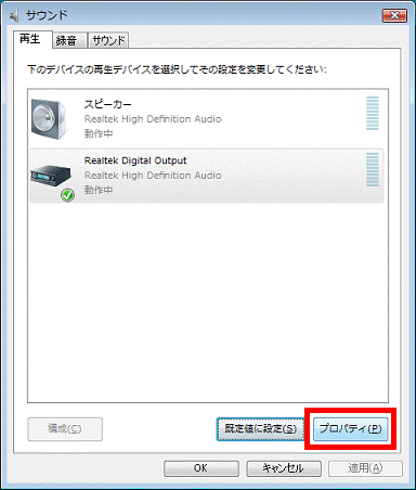 「プロパティ」ボタンをクリック
