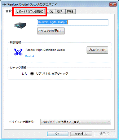「サポートされている形式」タブをクリック