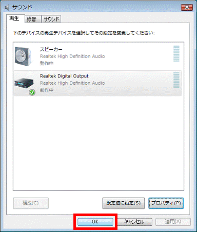 「サウンド」-「OK」ボタンをクリック