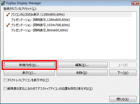登録されているプリセット - 新規作成ボタンをクリック
