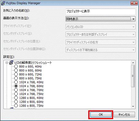 OKボタンをクリック