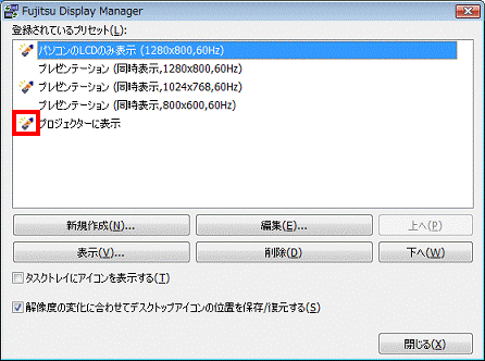 作成したプリセット名の左側の空白部分に、ボタンを押す指の絵が描かれたアイコンが表示されることを確認