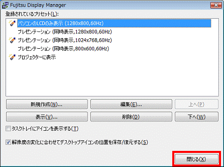 登録されているプリセット - 閉じるボタンをクリックして閉じる