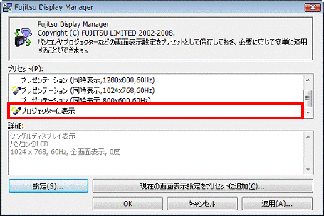プリセットの選択画面 - 登録したプリセット名をクリック