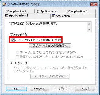 このワンタッチボタンを有効にする