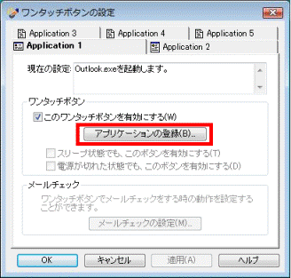 アプリケーションの登録