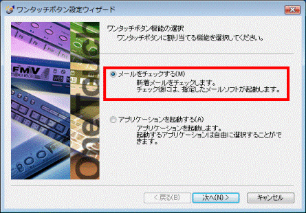 メールをチェックする