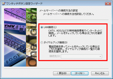 メールサーバーへの接続方法の設定
