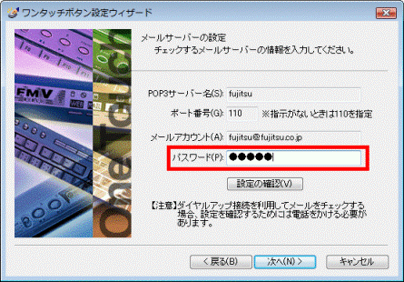メールサーバーの設定