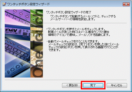 ワンタッチボタン設定ウィザードの完了