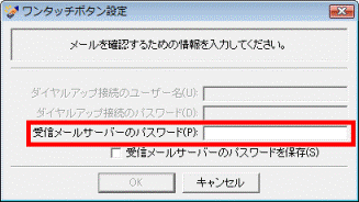メールを確認するための情報を入力してください