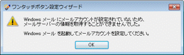 Windows メールを起動してメールアカウントを設定してください。