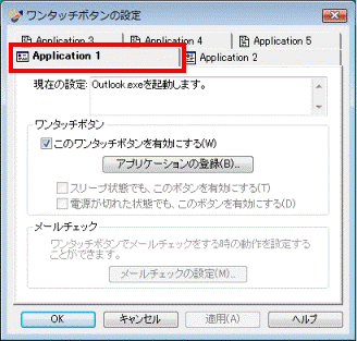 ワンタッチボタンの設定