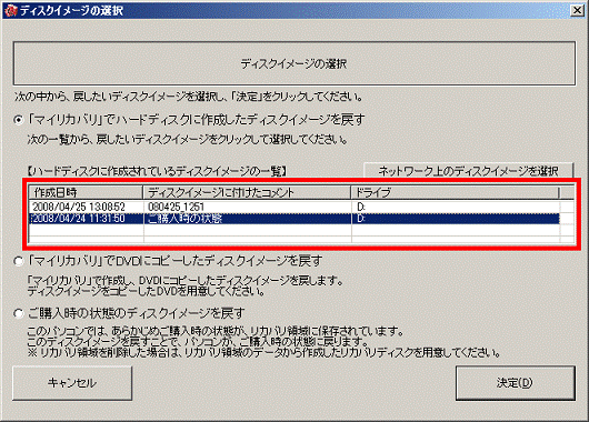 ディスクイメージを選択