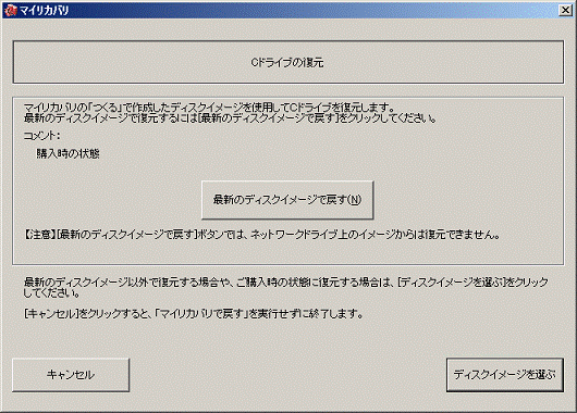 「Cドライブの復元」