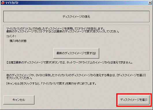 ディスクイメージの復元